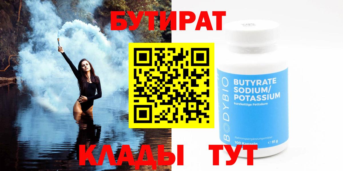 БУТИРАТ BDO 33% Краснокаменск