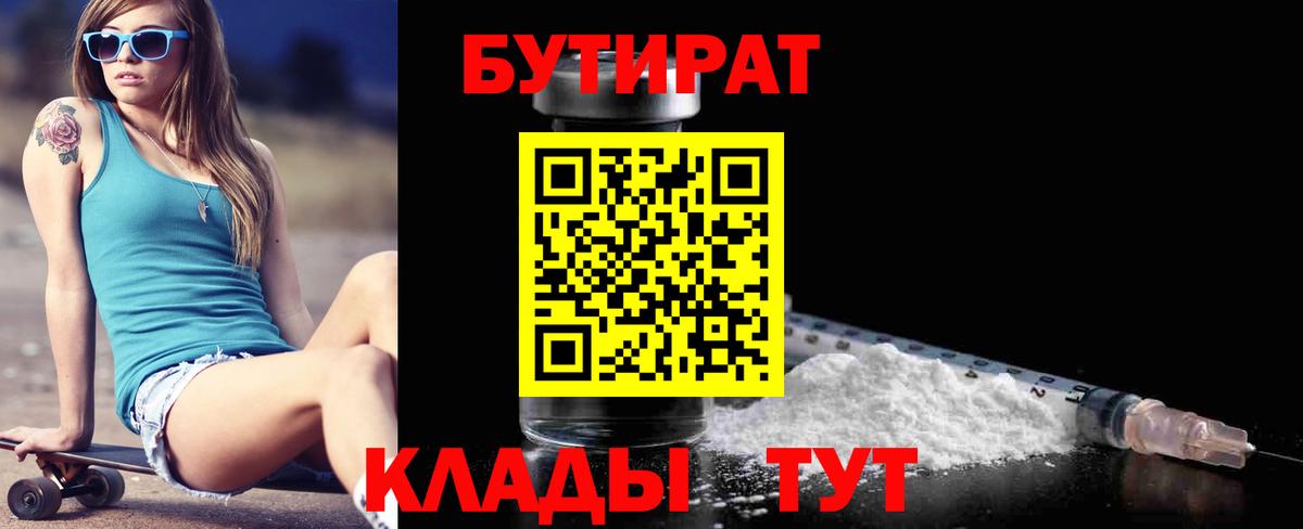 Бутират бутандиол  Вход с VPN  Краснокаменск 