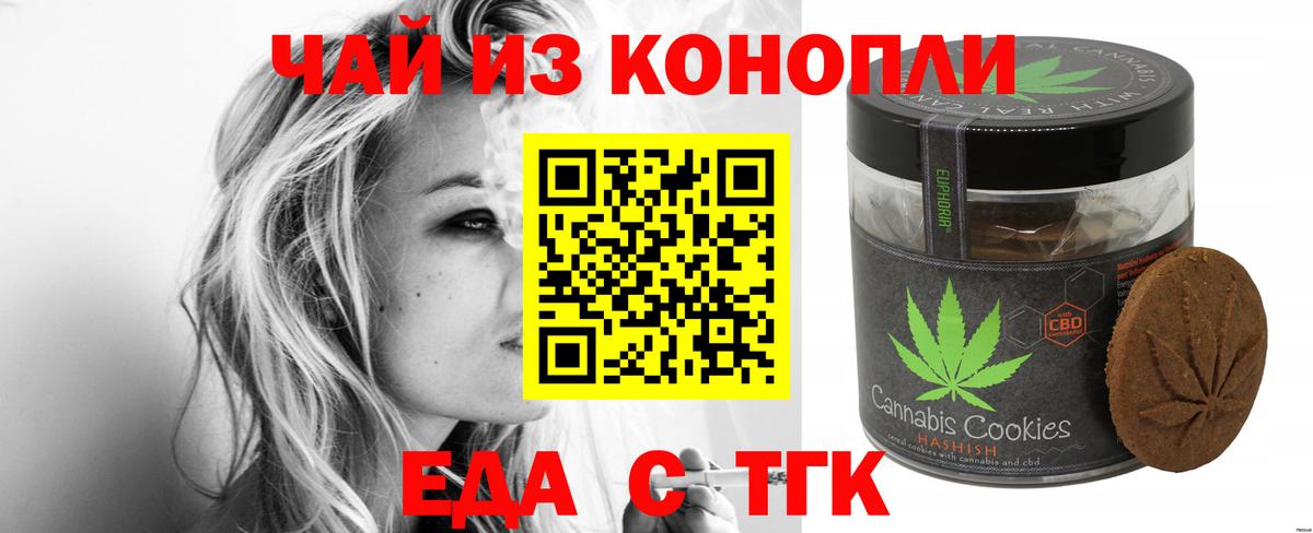Еда ТГК марихуана  Вход с VPN  Краснокаменск 