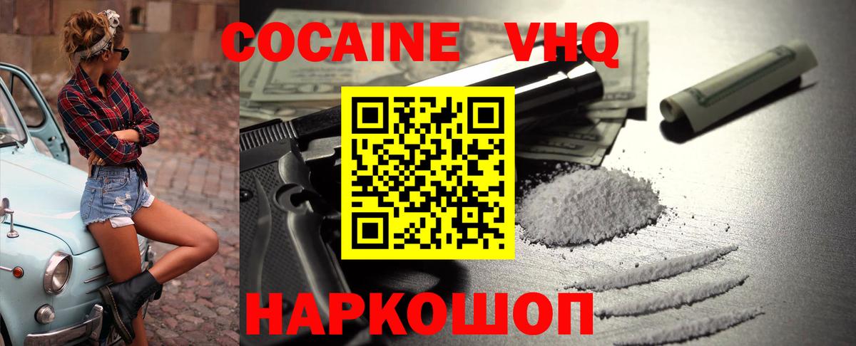 Кокаин Боливия  Вход с VPN  Cocaine  Кокаин Эквадор  Краснокаменск 