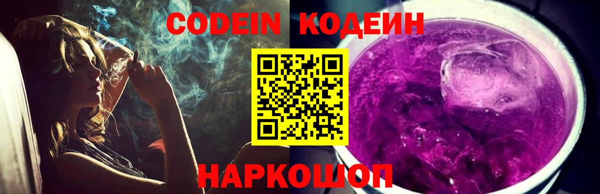 Кодеин напиток Lean (лин) Краснокаменск