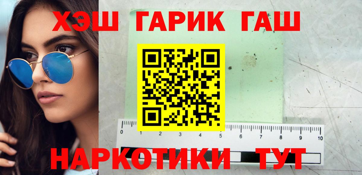 ГАШИШ убойный  ГАШ  Гашиш Ice-O-Lator  Краснокаменск  Вход с VPN 