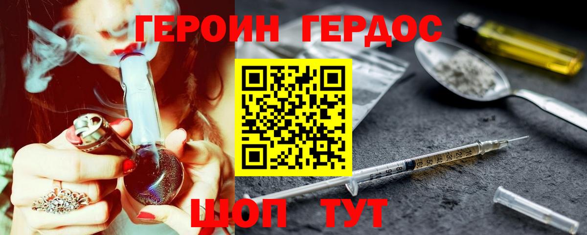 ГЕРОИН VHQ Краснокаменск