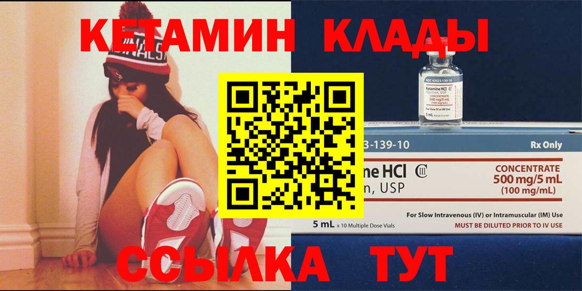 Кетамин ketamine  Кетамин VHQ  Краснокаменск  Вход с VPN 