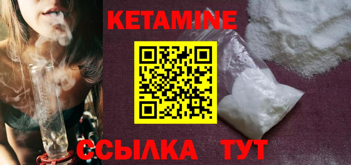 Кетамин ketamine Краснокаменск