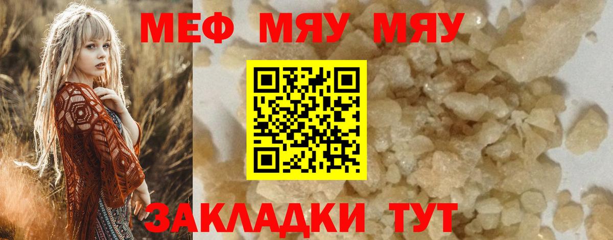 Меф мяу мяу кристаллы Краснокаменск