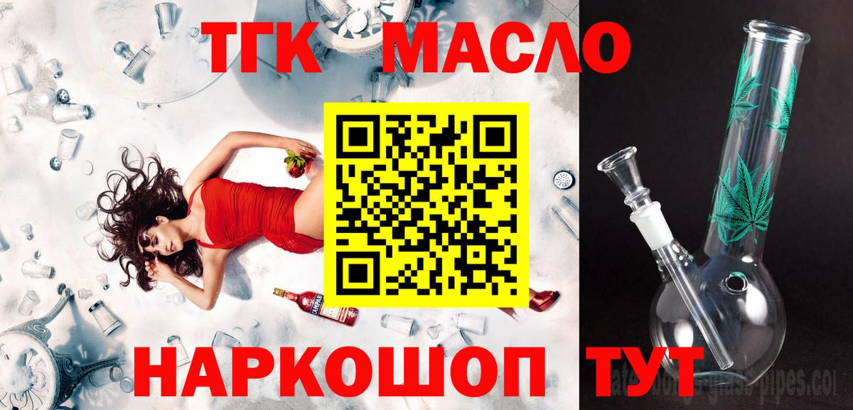 ТГК THC oil Краснокаменск