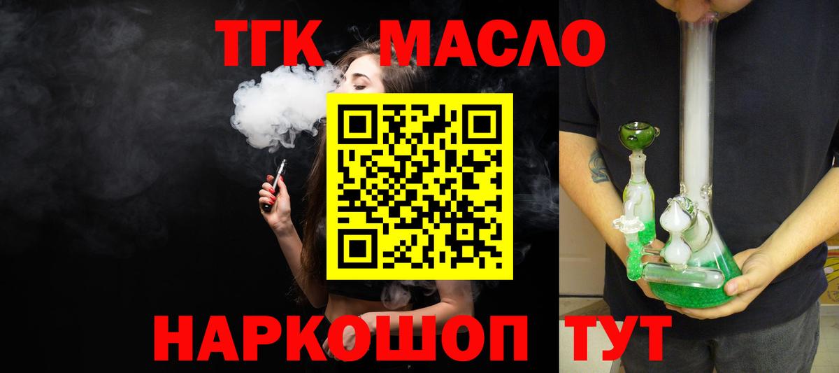 Дистиллят ТГК вейп с тгк  Вход с VPN  ТГК THC oil  Краснокаменск 